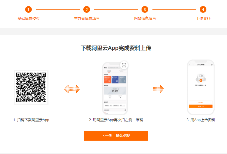 網站備案、網站ICP備案、2022年阿里云網站備案具體流程